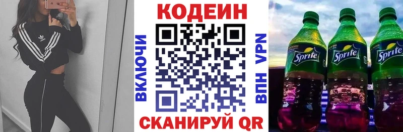 MEGA онион  Покров  Кодеин напиток Lean (лин) 